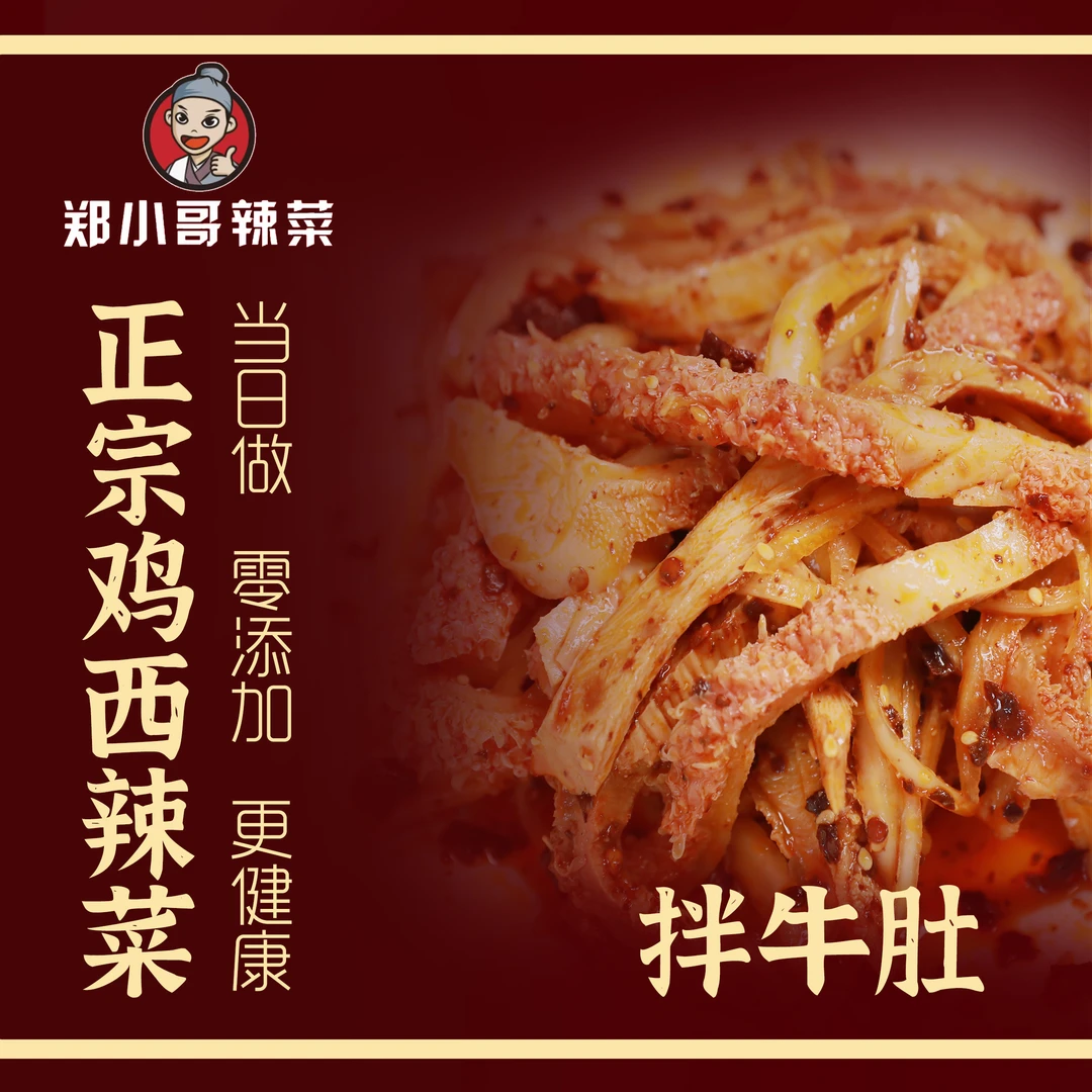 【长春辣菜小时达】辣拌牛肚120g