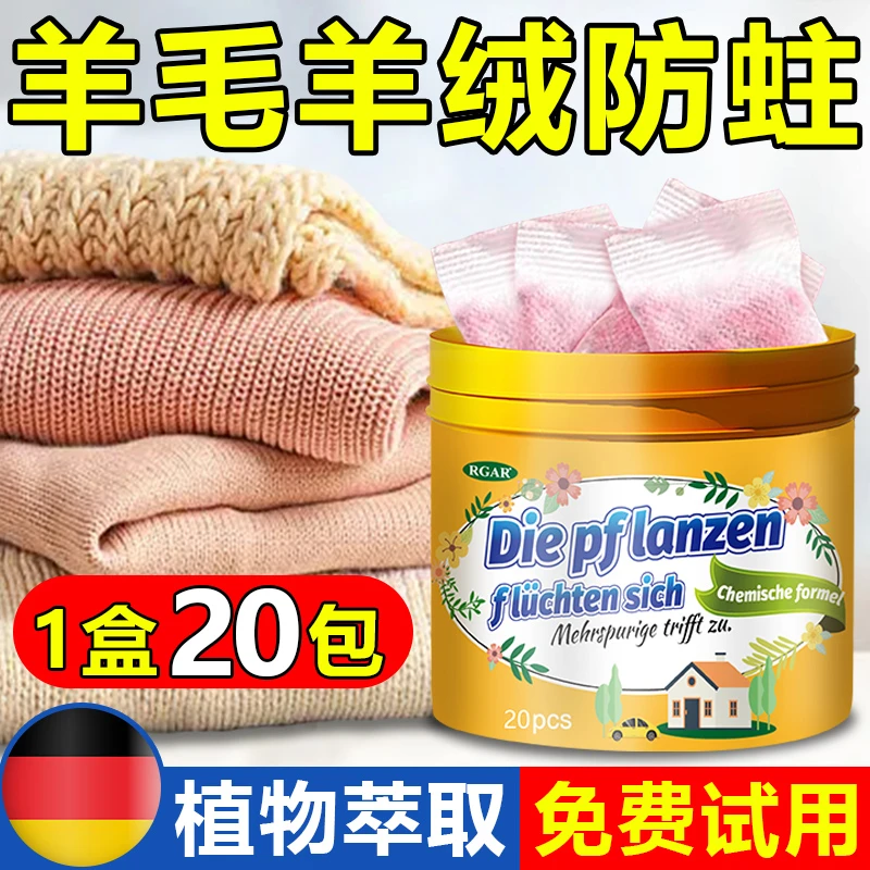 羊绒大衣防蛀虫袋衣柜驱虫室内防蛀防潮防虫衣物羊毛衫毛衣香包