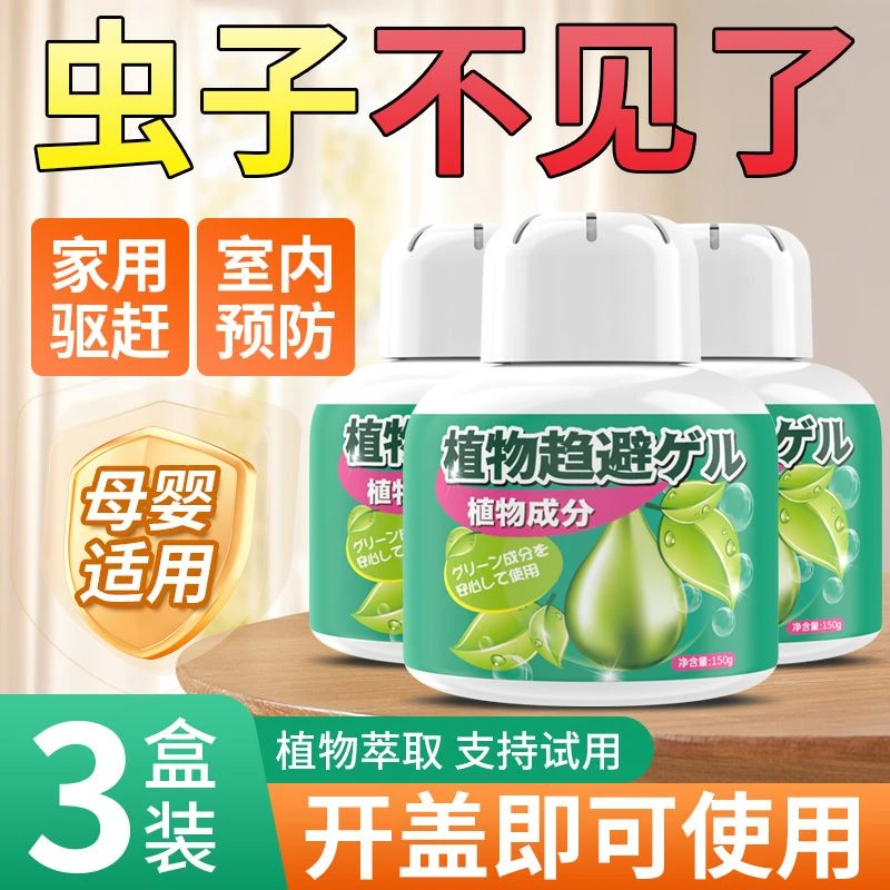 驱虫室内家用神器蟑螂香薰驱赶虫苍蝇蚊子除杀防灭除虫子臭虫克星