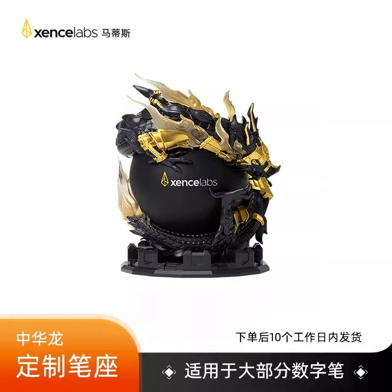 xencelabs数位笔绘画电子笔中华龙定制笔座
