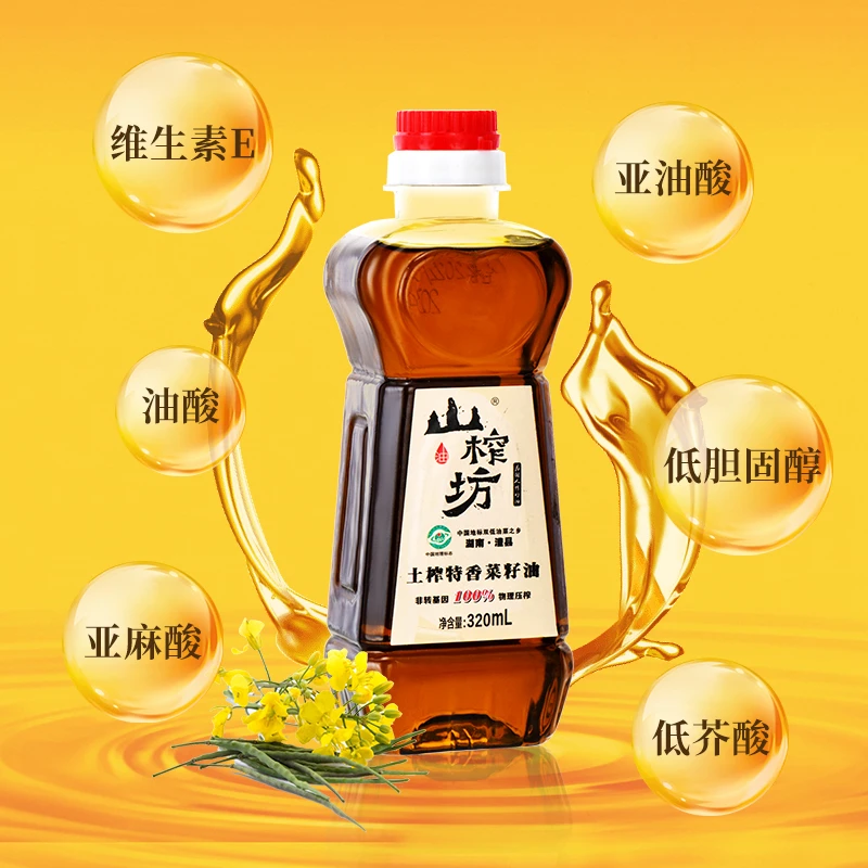菜籽油小瓶320ml山榨坊非转基因物理压榨正宗土榨老家味食用油