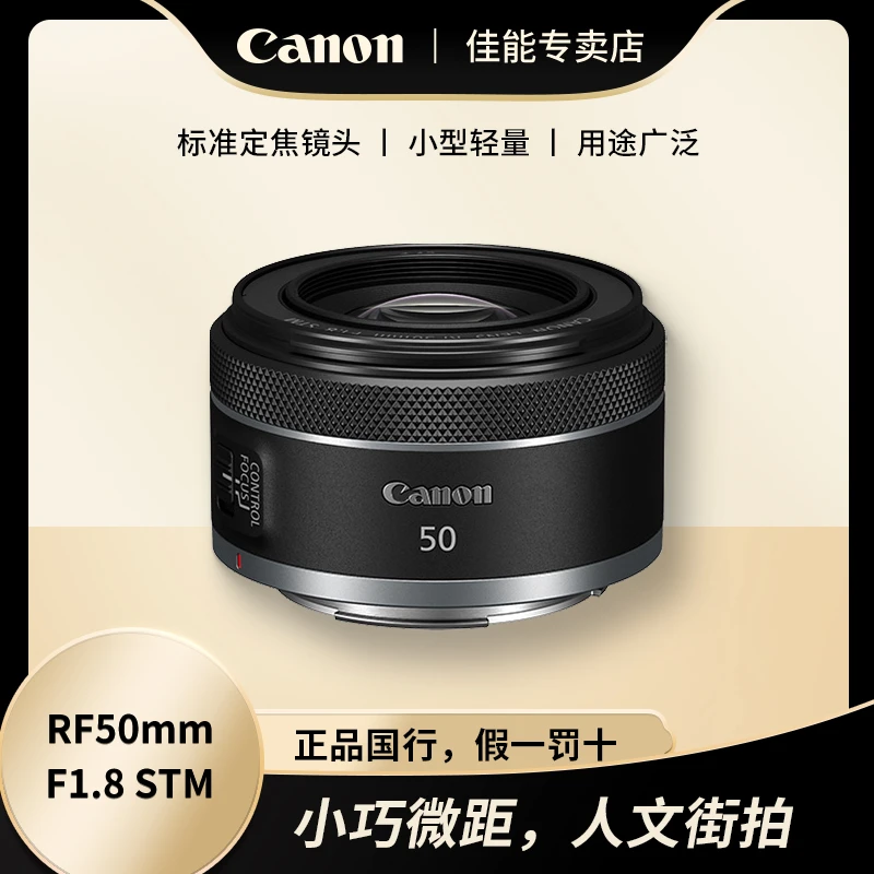 Canon/佳能 RF 50mm f/1.8 STM 镜头 50 1.8 小痰盂 人像定焦