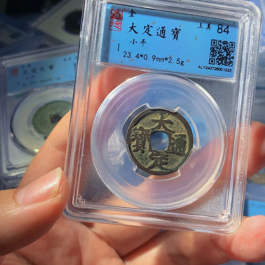 铜QY。大定通宝84分1023