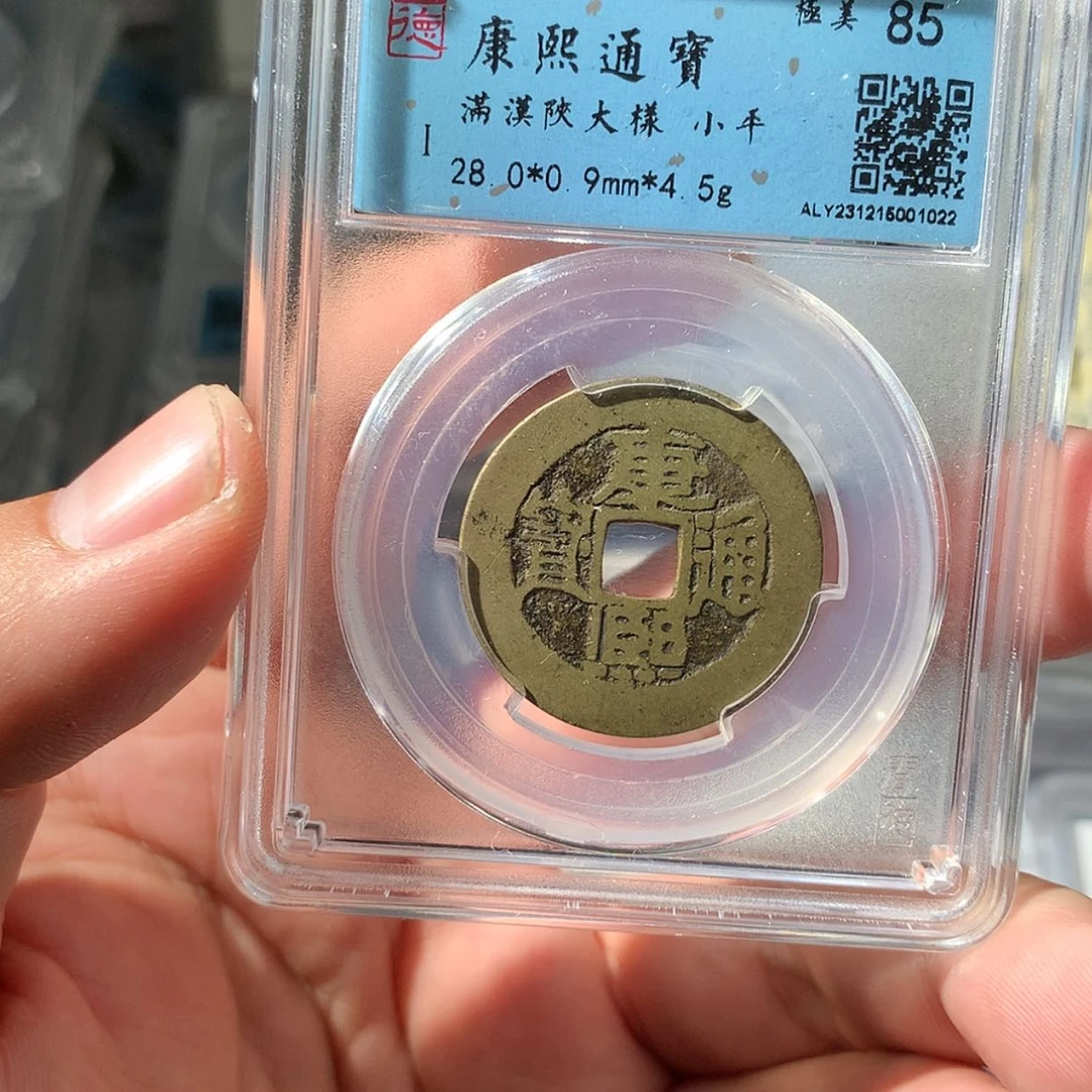 【闪购商品】铜泉源文物。康熙1022