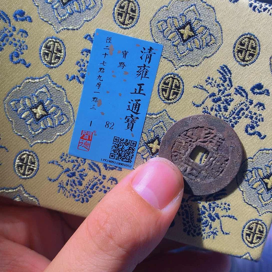 铜QY。雍正通宝82分1052