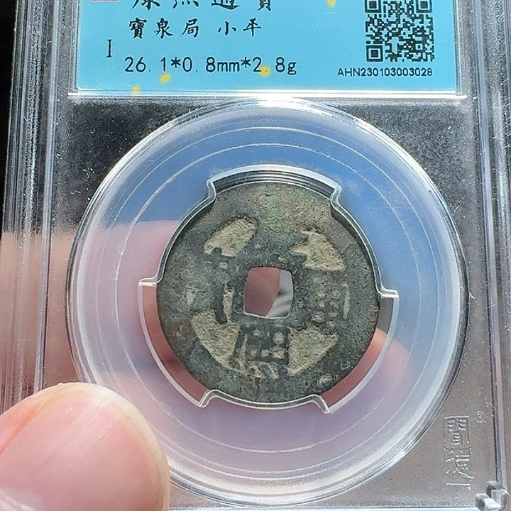 铜评级封装盒子币一个