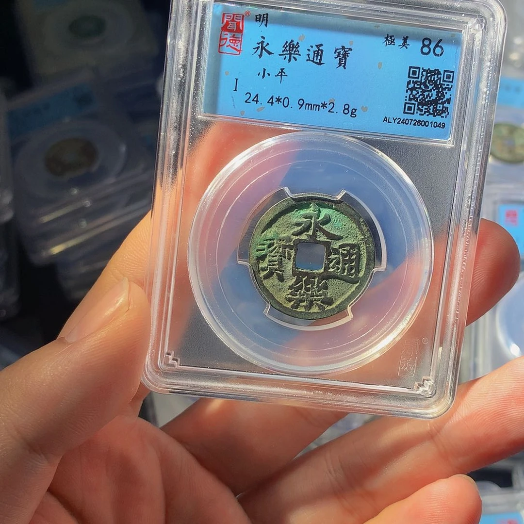 铜QY。永乐通宝86分1049