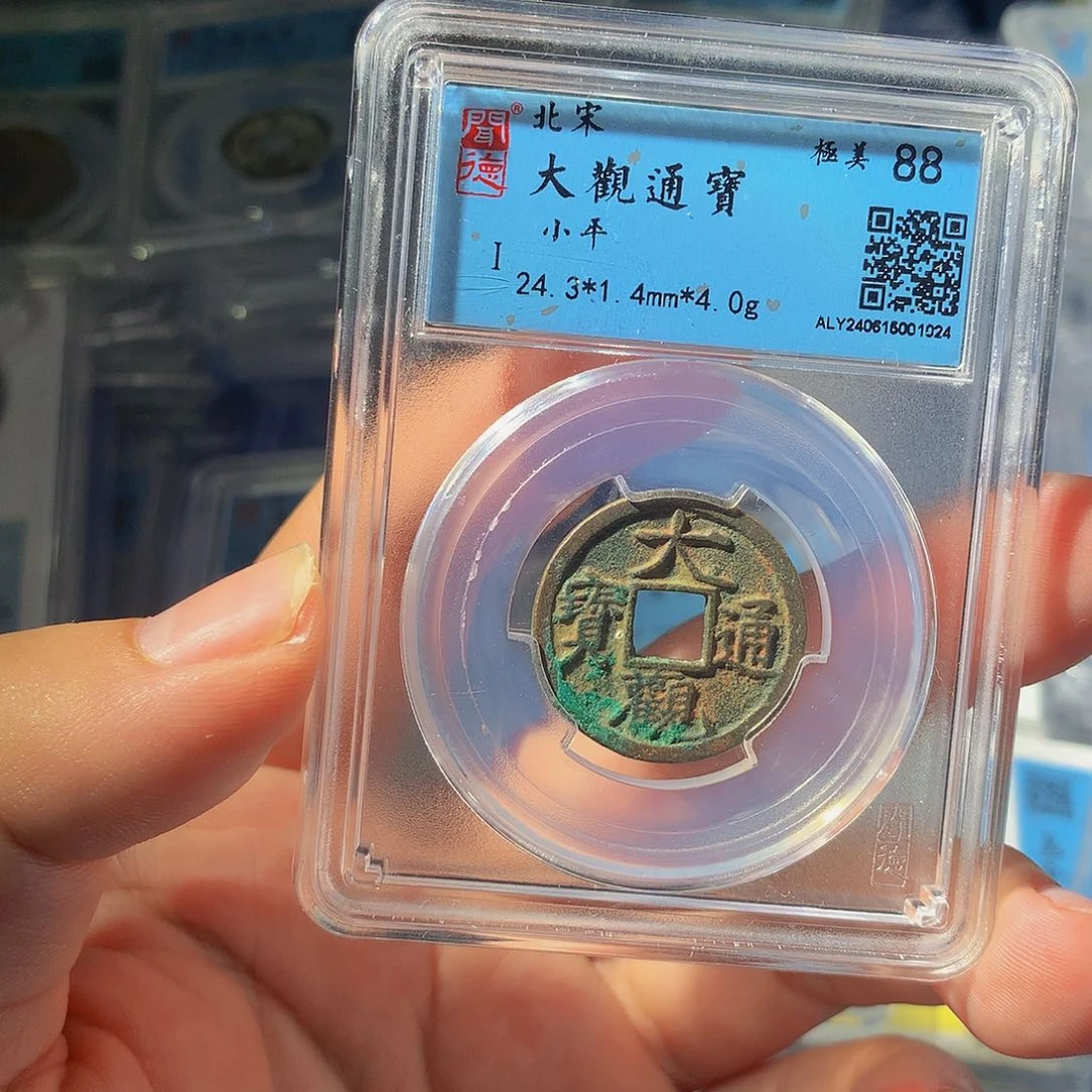 铜QY。大观通宝88分1024