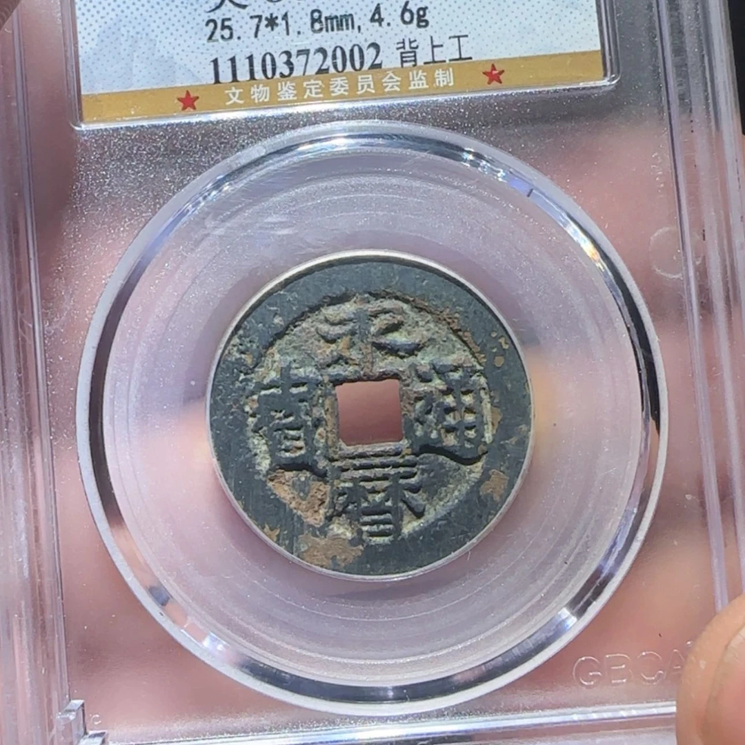 【闪购商品】铜一个