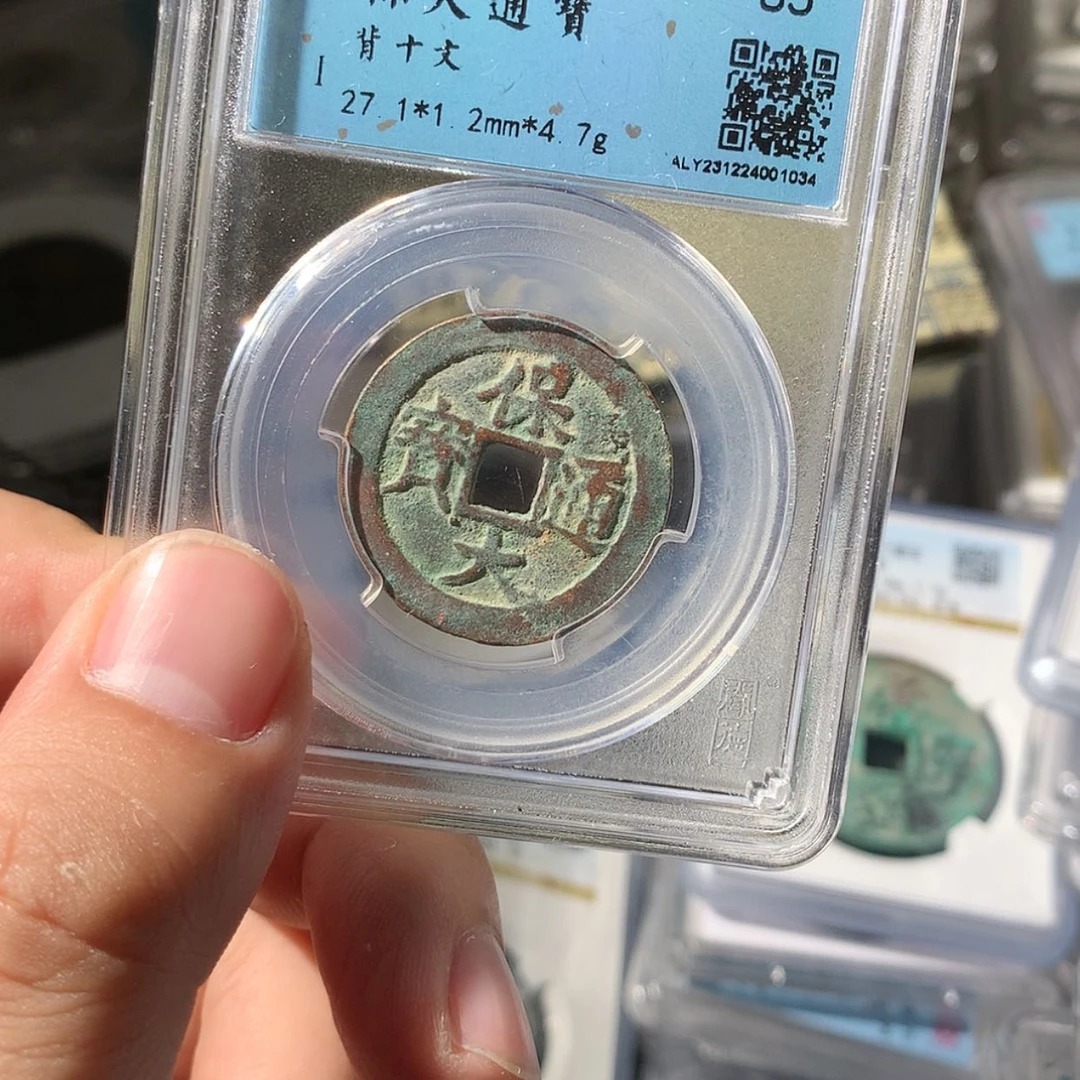 【闪购商品】铜泉源文物。保大1034