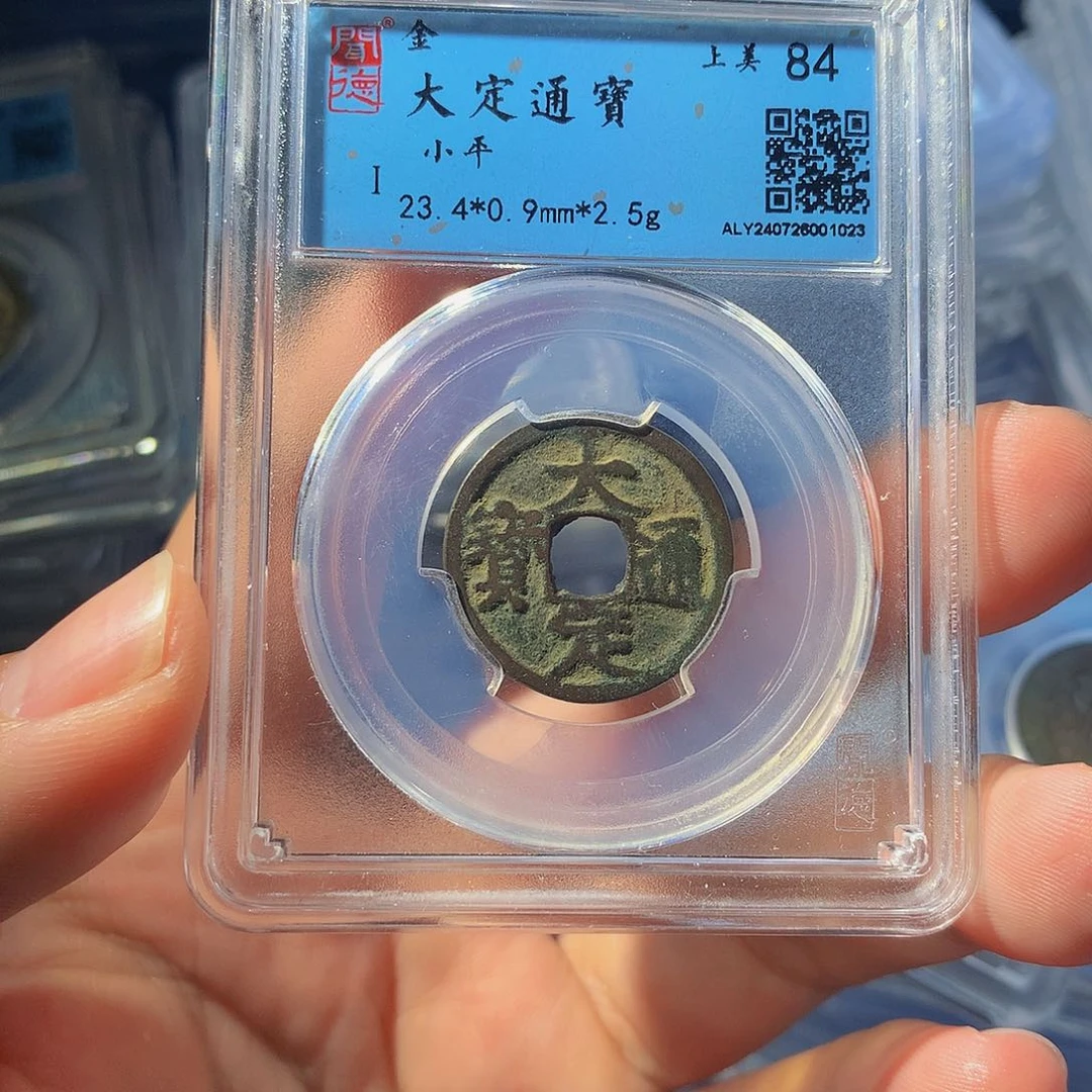 铜QY。大定通宝84分1023