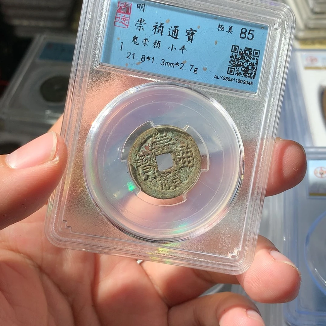 【闪购商品】铜泉源文物。崇桢2045