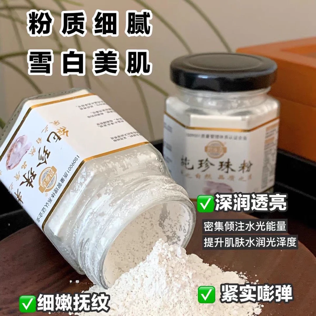拍2发5【碧春青】纯珍珠粉50g美院专用抗氧化提亮肤色护肤SPA