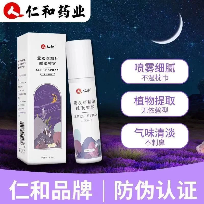 仁和药业薰衣草喷雾精油睡眠精油植物精油枕头喷剂舒缓非便携细腻