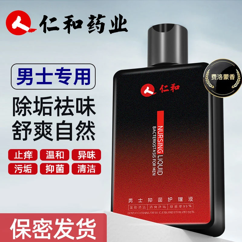 仁和男士私处清洗液男性护理液抑菌杀霉止痒私密处洗液除垢去异味