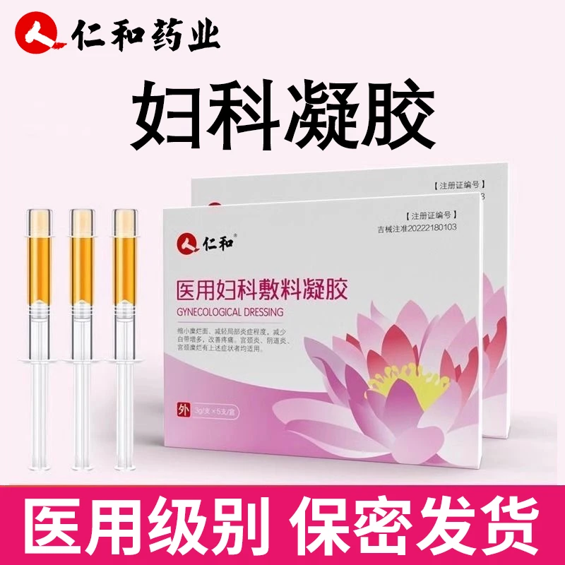 仁和医用妇科敷料凝胶