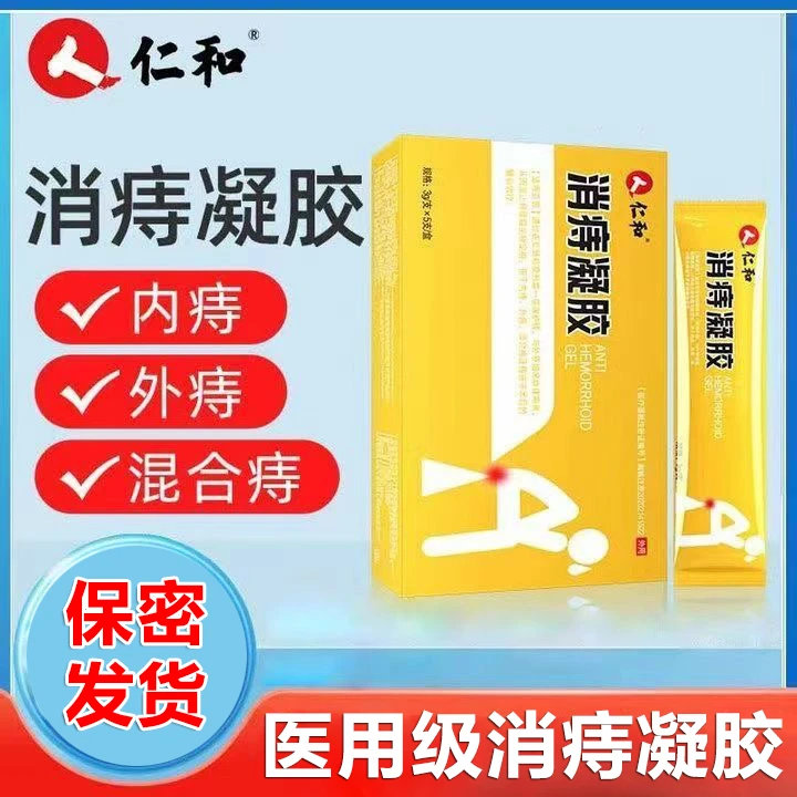 仁和消痔凝胶内痔外痔混合痔肛门瘙痒冷敷消肉球痔疮药肛裂便血痔疮膏