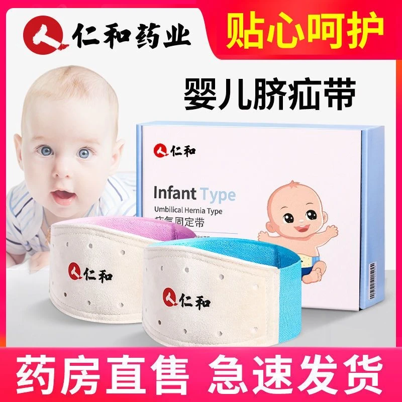 仁和医用疝气固定带婴儿凸肚脐儿童兜压疝包幼儿护脐肚围