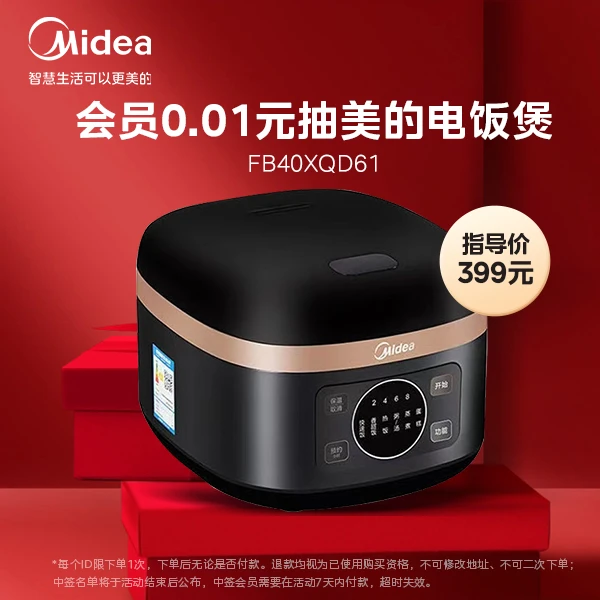 【会员抽签】电饭煲FB40XQD61 家用4升多功能微压焖香蒸汽智能