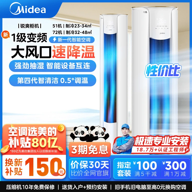 美的锐爽2匹3匹柜机空调快速冷暖两用独立除湿自清洁MJC3三级能效