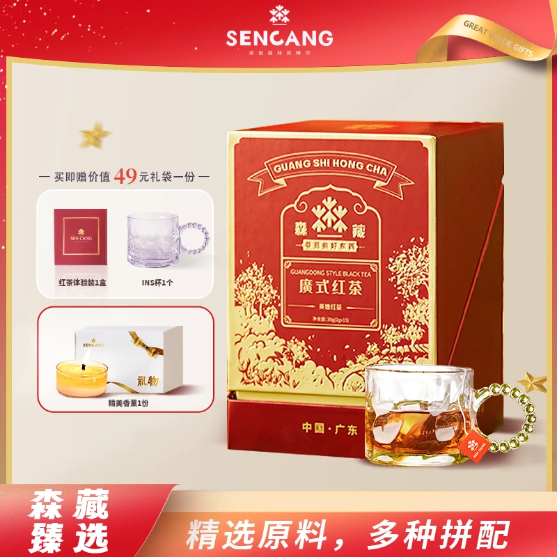 森藏广式红茶系列袋泡茶叶古树原叶高档好喝好茶送礼盒