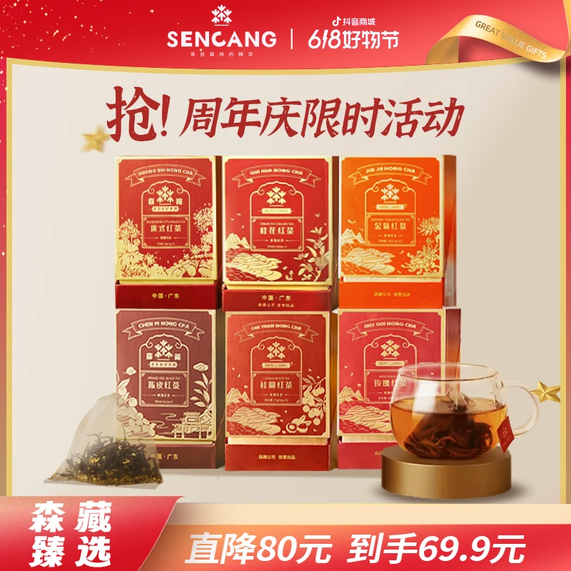森藏周年庆抢购玫瑰冲泡桂花袋泡茶叶古树原叶高档好茶礼盒