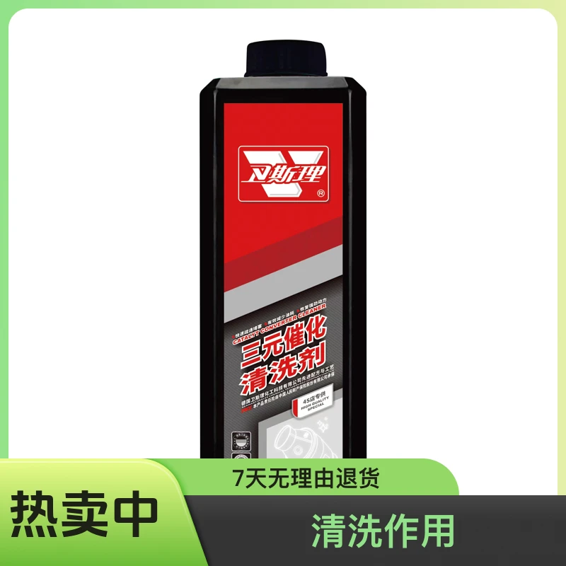 三元催化清洗剂，直接加入三元内部，格绿，本产品清除不了故障灯