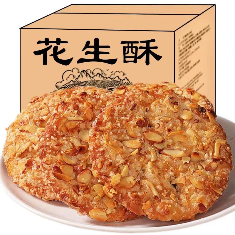 【首单直降】花生酥饼干芝麻瓜子传统糕点老年人零食小包装营养食品
