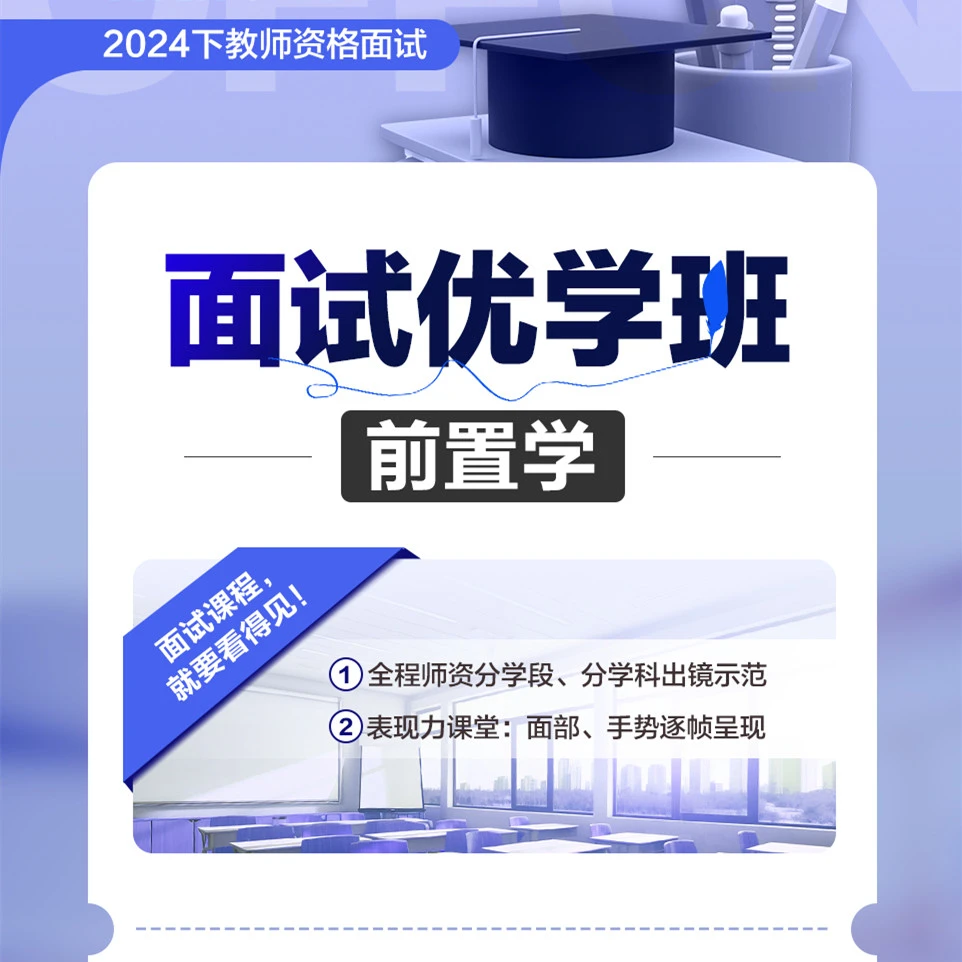 【L】2024下教师资格面试优学班-备注邮寄地址-读书卡