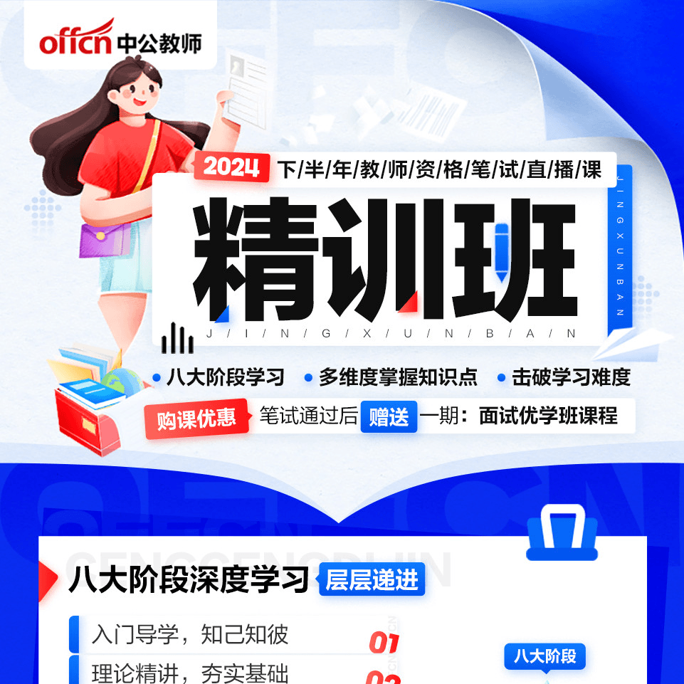 2024下教师资格笔试精训班-读书卡-中公教师手动发纸质讲义