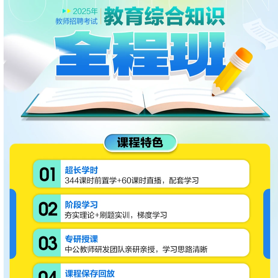 【Y】2025教师招聘教育综合知识全程班、基础、刷题-教综-读书卡