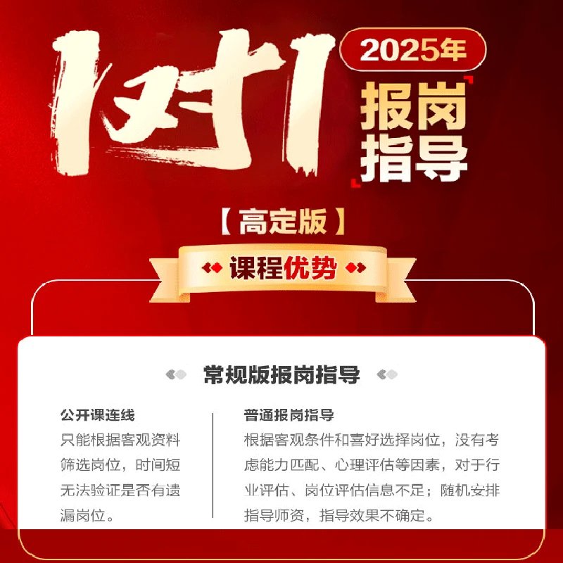国考报岗选岗1V1