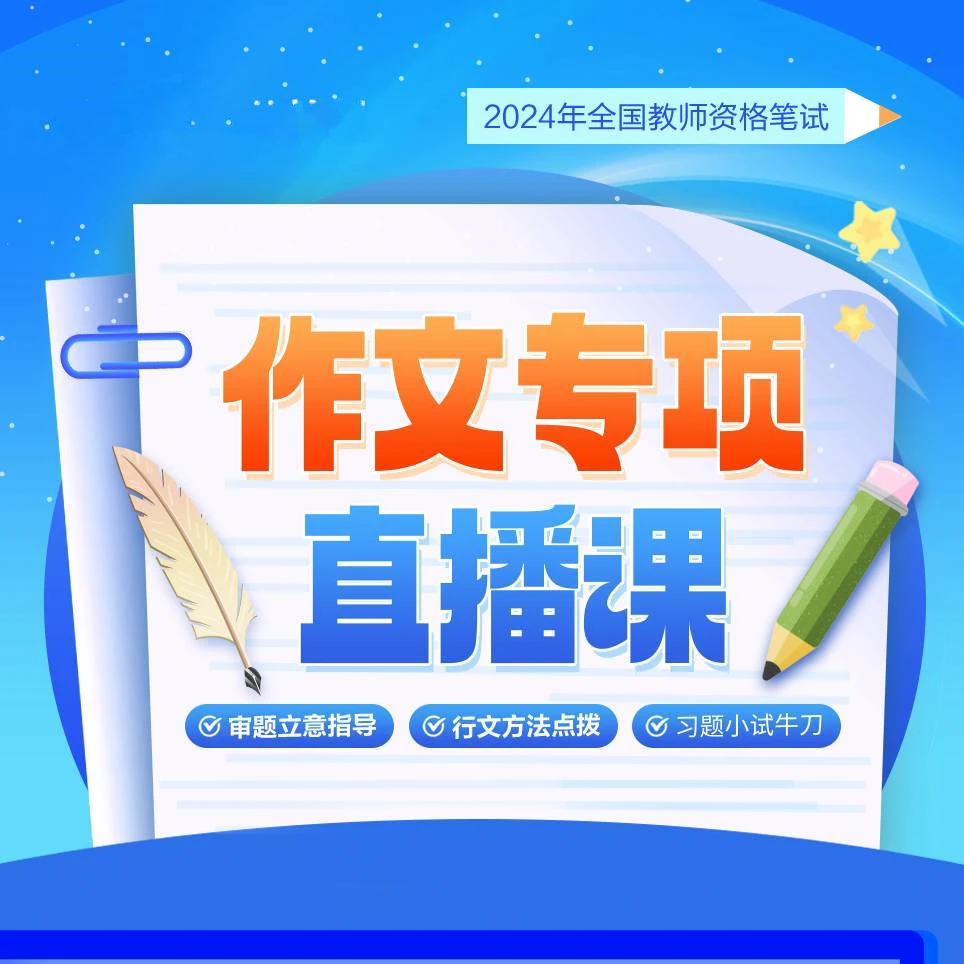 【Y】教师资格笔试作文专项课-锦贤广程、老王王浩-无实物-读书卡