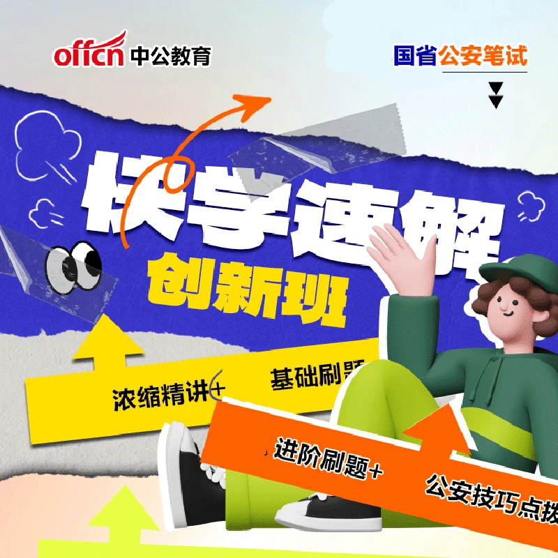 2025年国考（专业课速学班）-电子资料