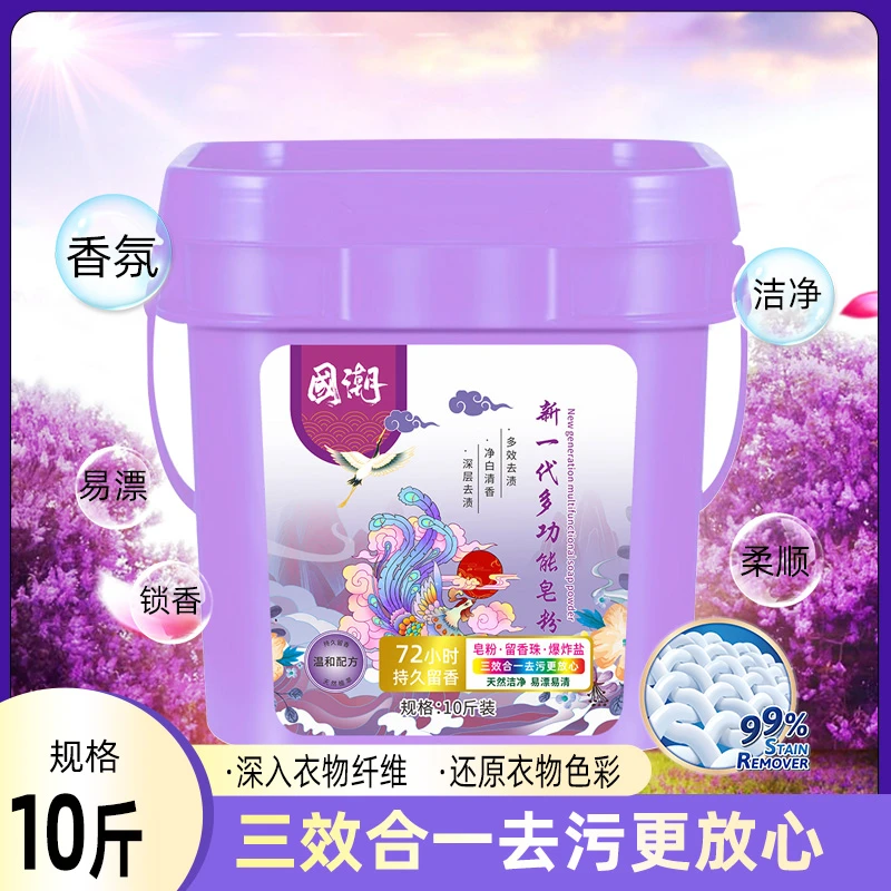 【超值大桶】香氛新一代多功能皂粉三合一家用强力去污