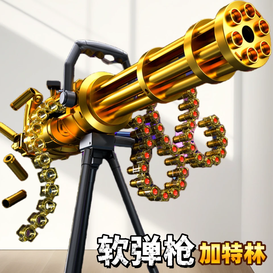 悍迪黄金加特林玩具软弹枪电动抛壳安全玩具生日礼物网红炫酷男孩