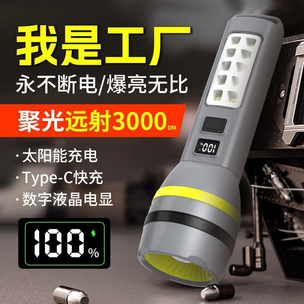 新品户外照明防水强光便携远射应急多功能LED充电手太阳能电筒