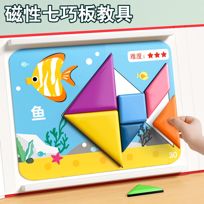 儿童七巧板磁力立体拼图3-6岁磁性益智几何玩具幼儿园木质积木