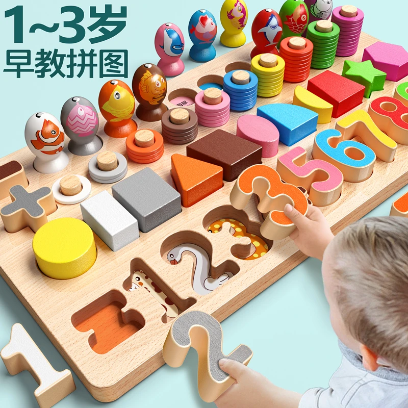 1-3岁儿童2益智玩具多合一配对板锻炼动手脑能力形状数字认知早教