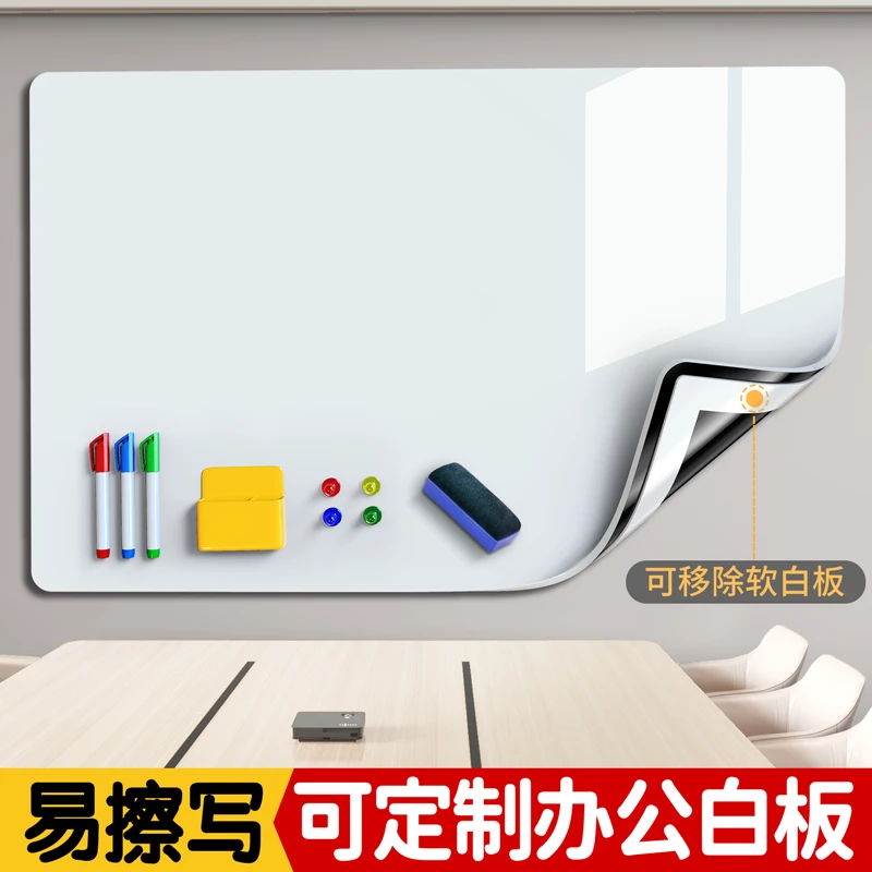 白板墙贴可移除磁性办公儿童教学画板不伤墙家用小黑板可擦白板贴