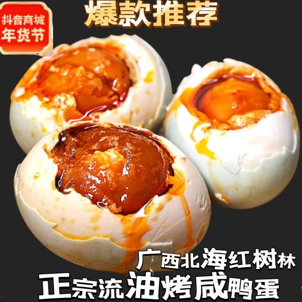 广西北部湾特产海鸭蛋咸鸭蛋真空包装红泥大个精选原产地规格