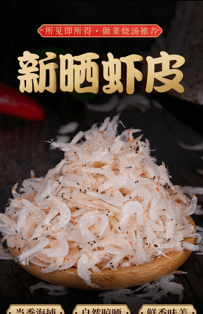 淡干虾皮海米250g海鲜新鲜干货家常菜调味无盐鲜香煮粥好吃饱满