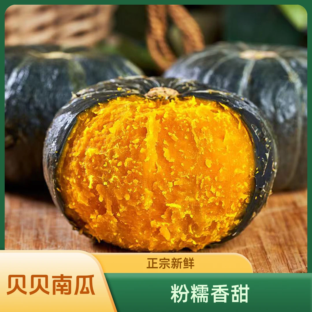 南瓜正宗贝贝南瓜粉糯香甜宝宝辅食新鲜多规格可选