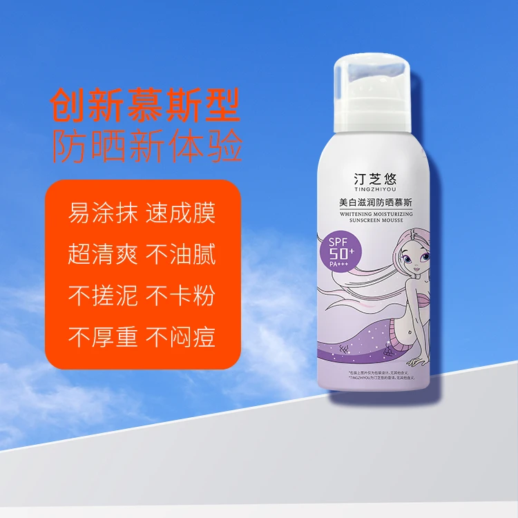 汀芝悠美白防晒慕斯快速涂匀不油腻SPF50+++脸部+身体防晒