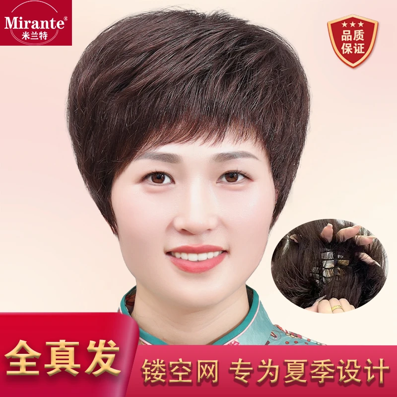 Mirante/米兰特全真发头套女中老年真发短直发通用全头套品质短发