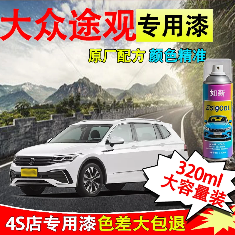 【54】途观l途观自喷漆划痕专车专用天漠金棕色黑色冰川白修复漆