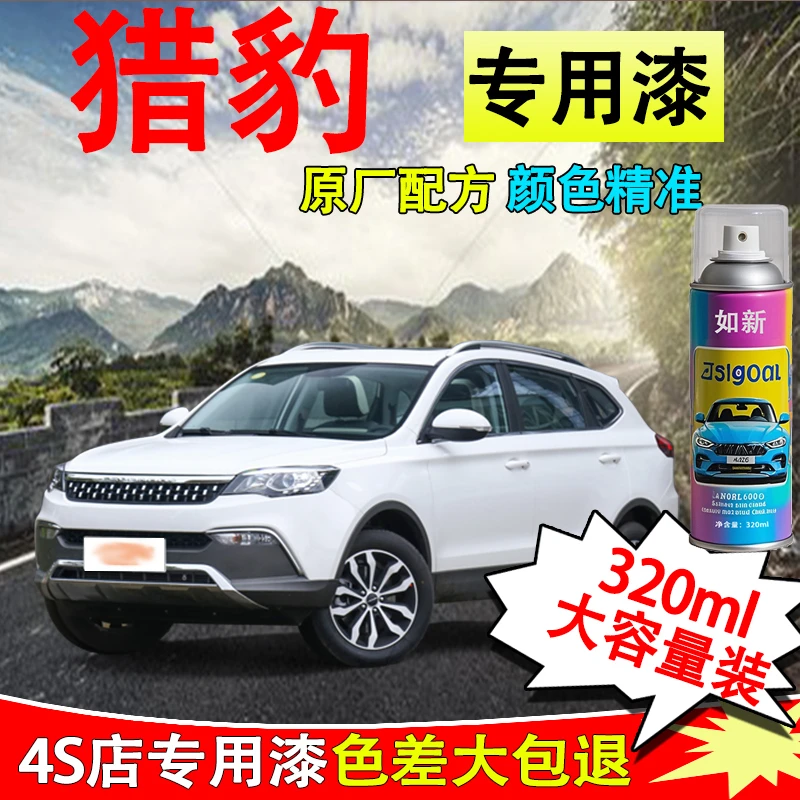【83】猎豹专用汽车自喷漆面划痕修复神器车辆深刮痕补漆神器
