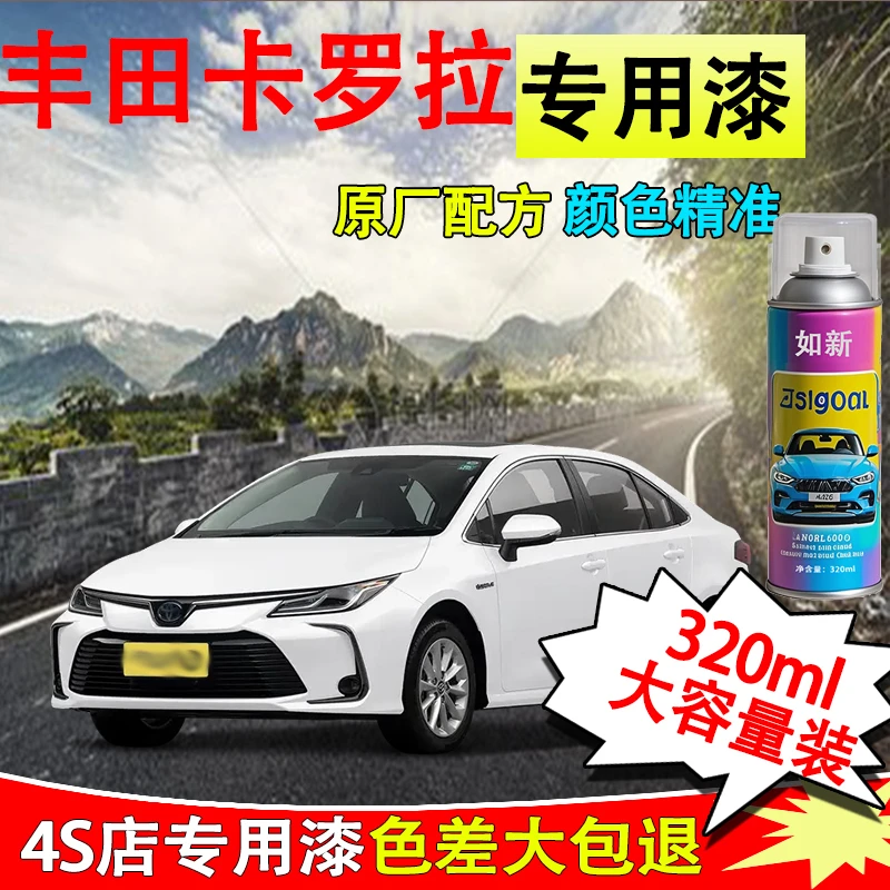 【55】卡罗拉自喷漆汽车漆面划痕银色红云母铂青铜铂金白白色修复漆