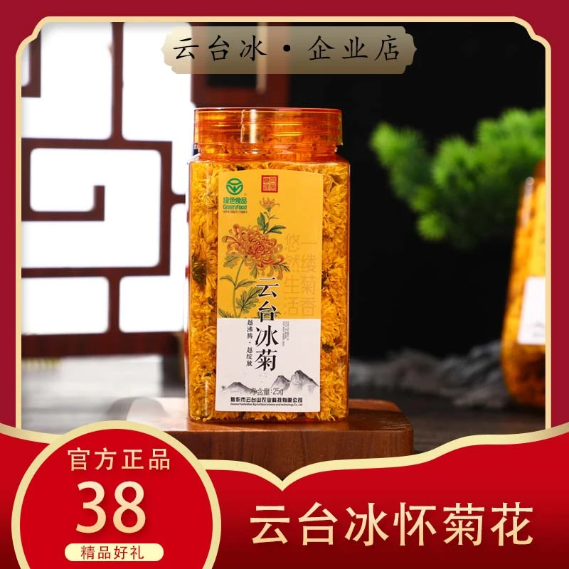 【小店自营】云台冰菊绿色食品认证怀菊花茶25g/瓶装