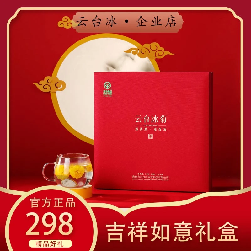 云台冰 吉祥如意礼盒16朵/盒